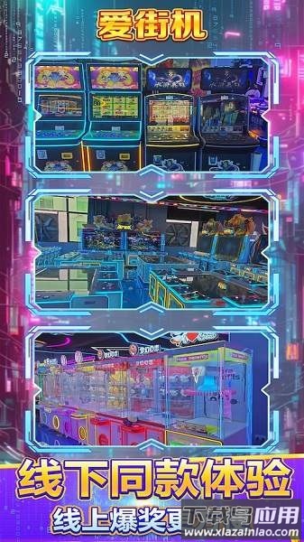 爱街机最新版2025最新版截图2