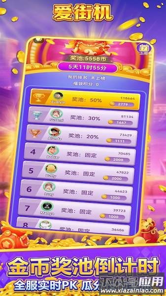 爱街机最新版2025最新版截图3