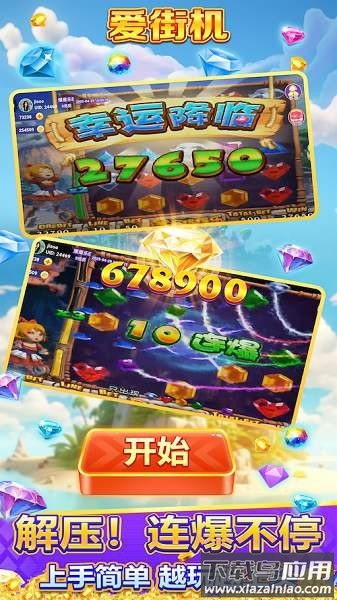 爱街机最新版2025最新版截图4