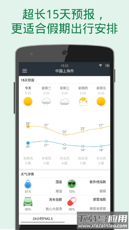 更准天气app下载