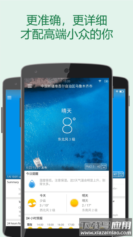 更准天气app下载截图2