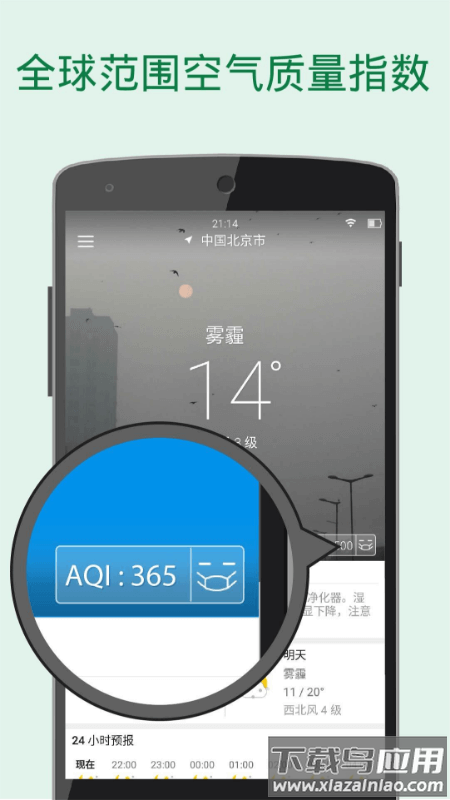更准天气app下载截图3