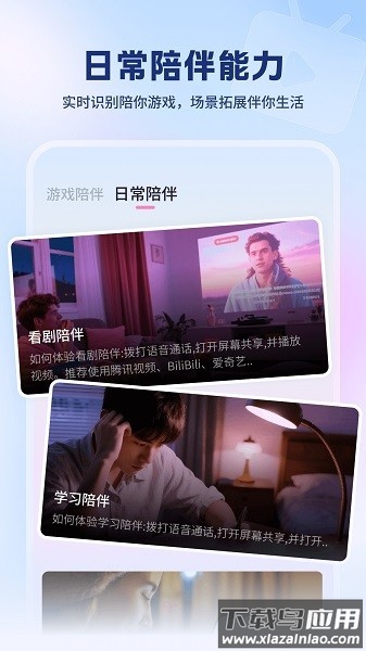 逗逗游戏伙伴下载安装