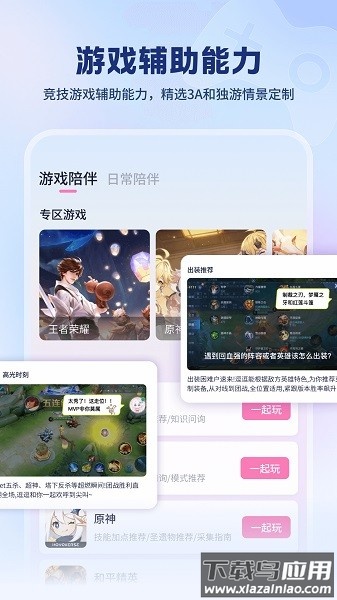 逗逗游戏伙伴(免费版)最新版截图2