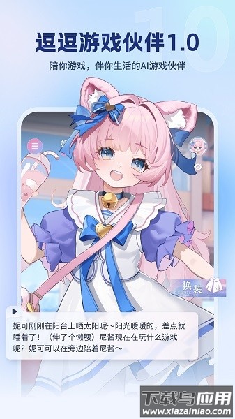 逗逗游戏伙伴(免费版)最新版截图4