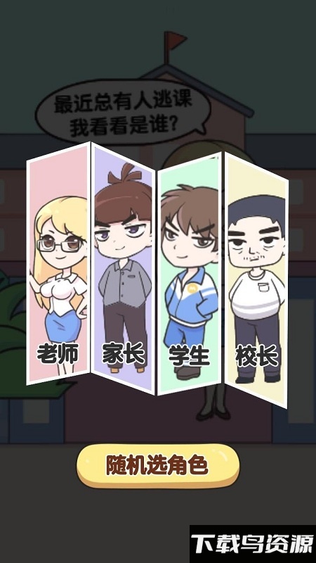 终极班主任手机版下载