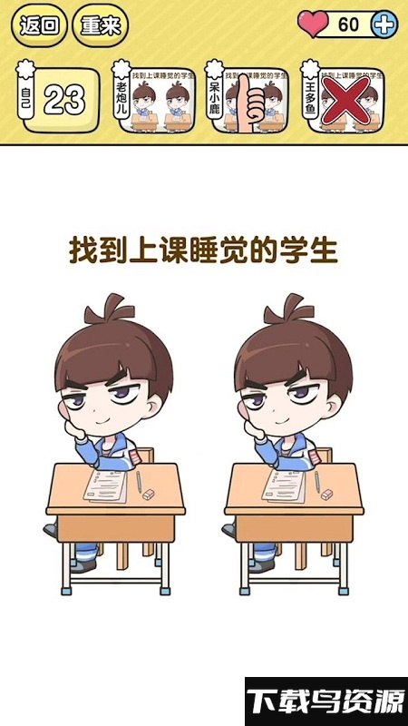 终极班主任游戏最新版截图1