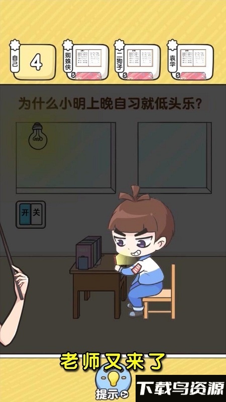 终极班主任游戏最新版截图4