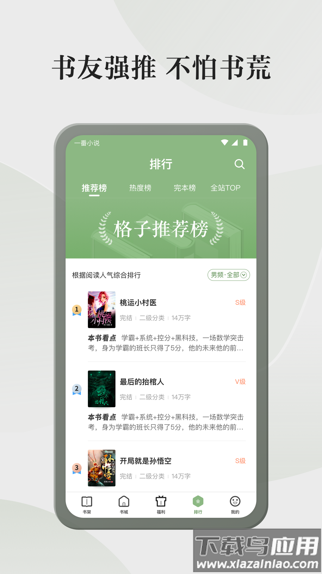 格子小说APP最新版截图2