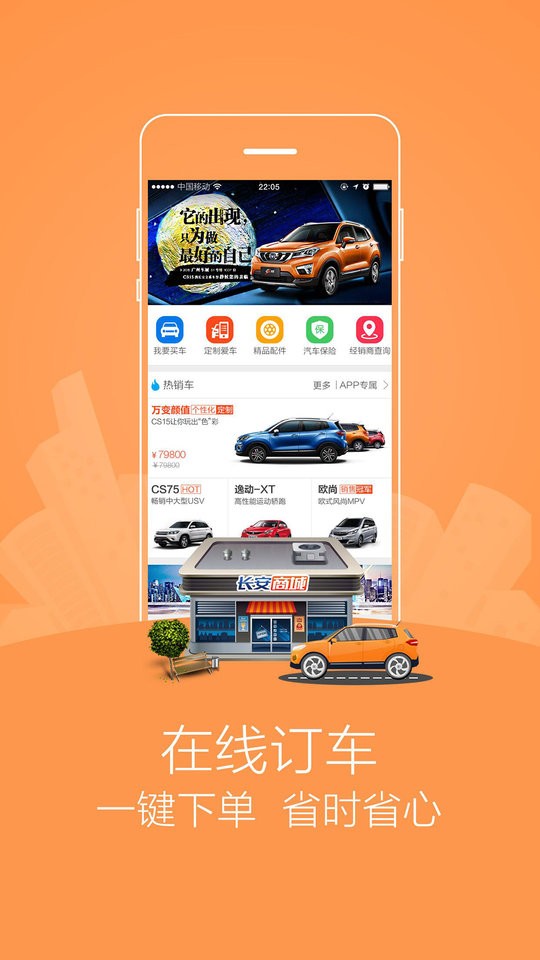 长安商城客户端最新版截图3