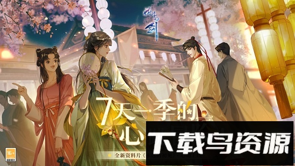 花与剑体验版游戏下载