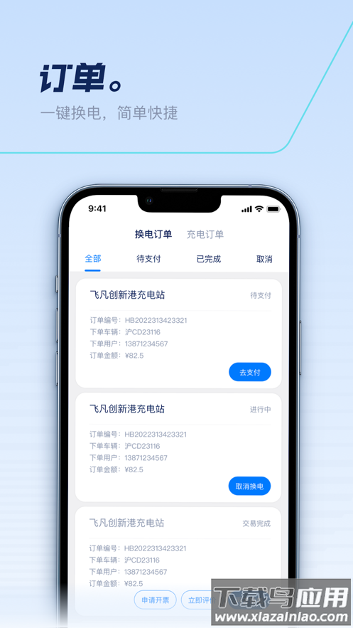 捷能智电app最新版截图3