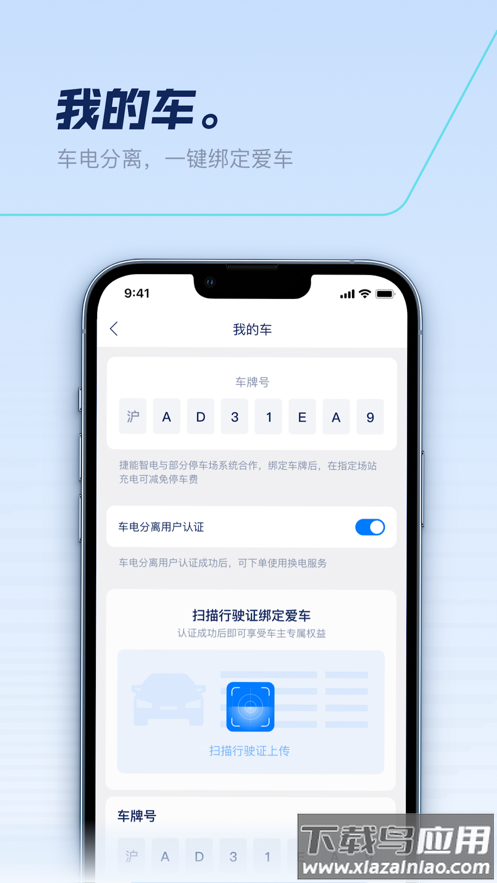 捷能智电app最新版截图4