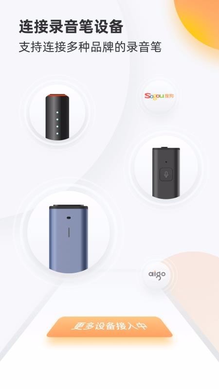 搜狗录音助手官方版截图1