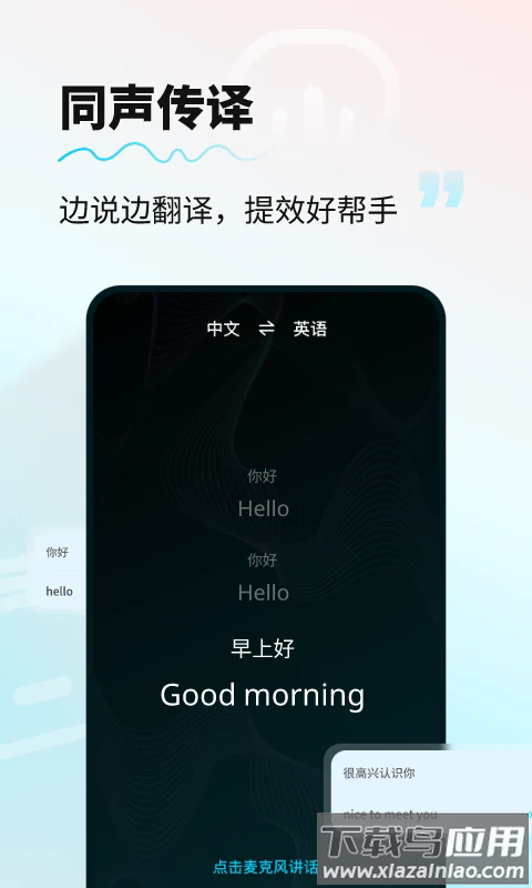 ai智能翻译通免费版下载