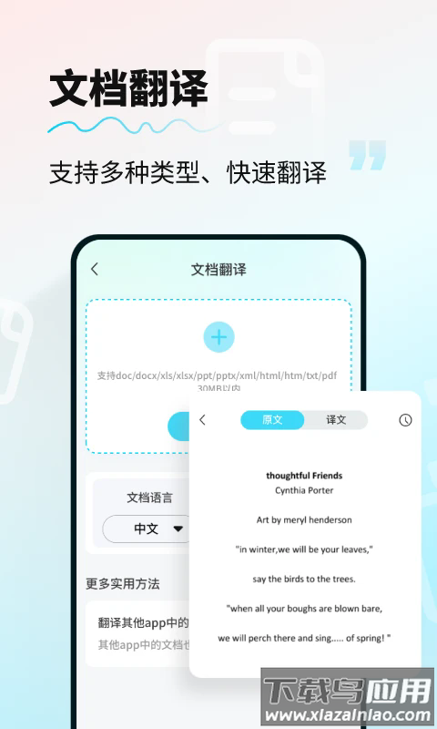 ai智能翻译通app最新版截图4