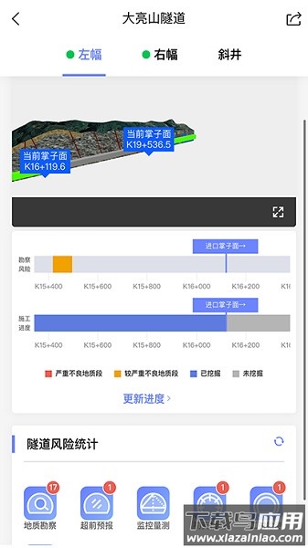 隧道检测移动系统app下载