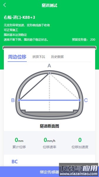 隧道检测移动系统软件最新版截图1