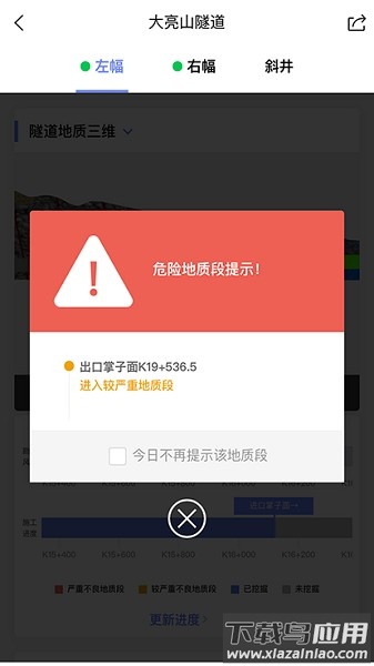 隧道检测移动系统软件最新版截图2