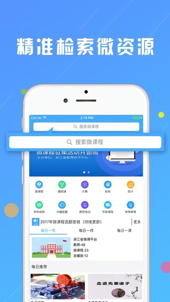 浙江微课网app下载