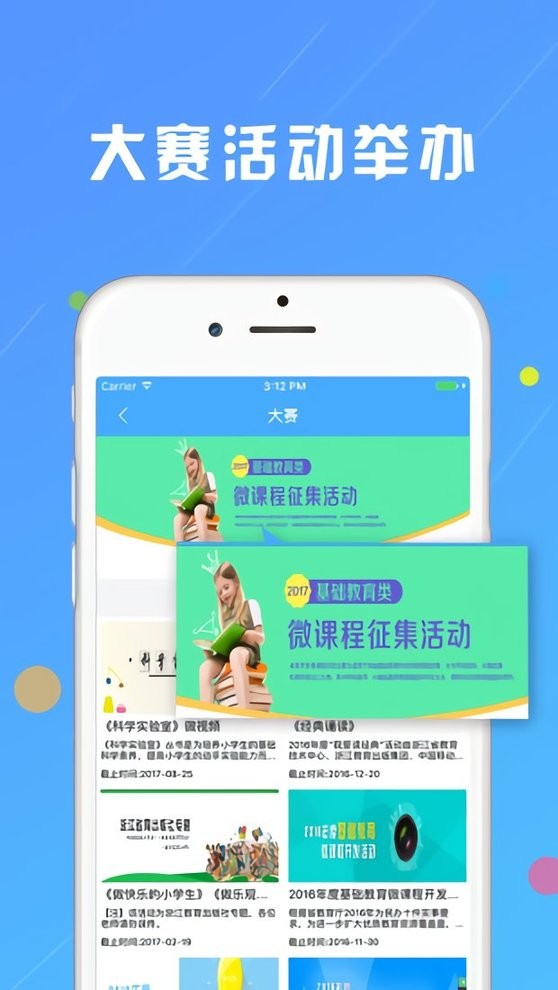 浙江微课网学生版最新版截图1