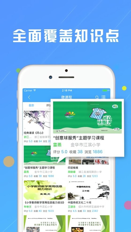 浙江微课网学生版最新版截图2