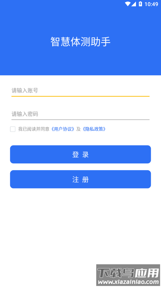 智慧体测助手app