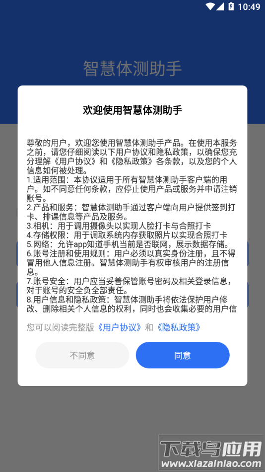 智慧体测助手app最新版截图3