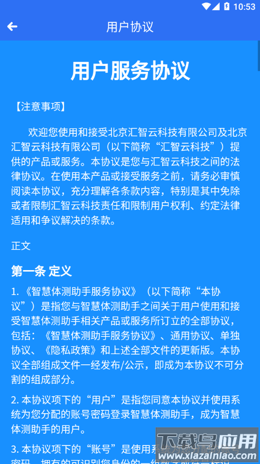智慧体测助手app最新版截图4