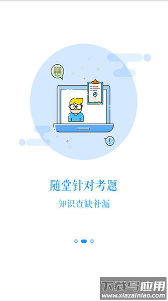 建筑鱼网校官方版最新版截图1