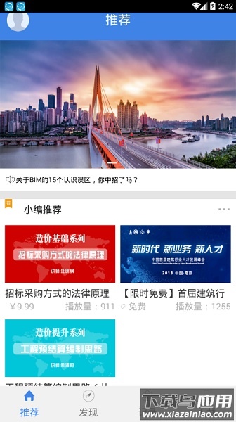 建筑鱼网校官方版最新版截图3
