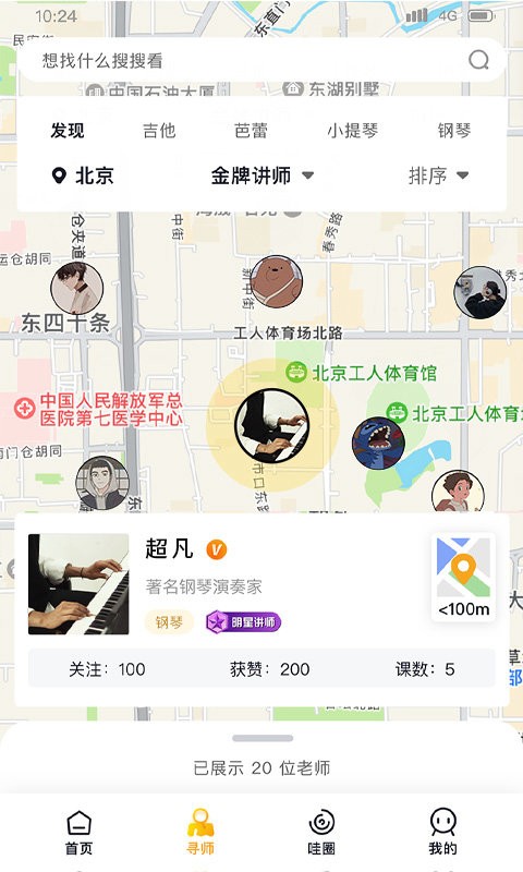 哇雅app最新版截图1