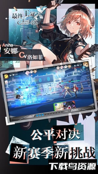 最终王冠网易版截图2