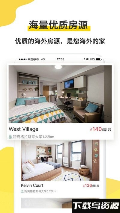 金矢留学app最新版截图1