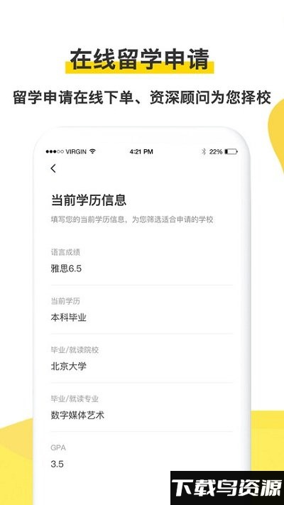 金矢留学app最新版截图2