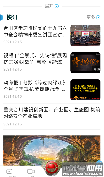 合川手机台手机直播最新版截图1