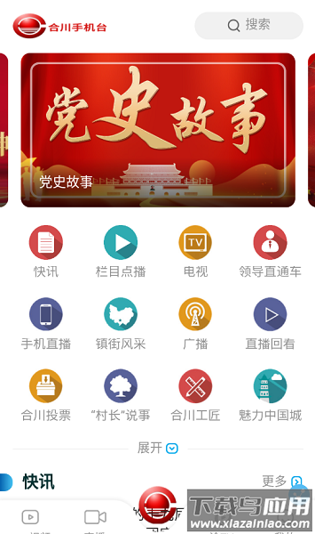 合川手机台手机直播最新版截图3