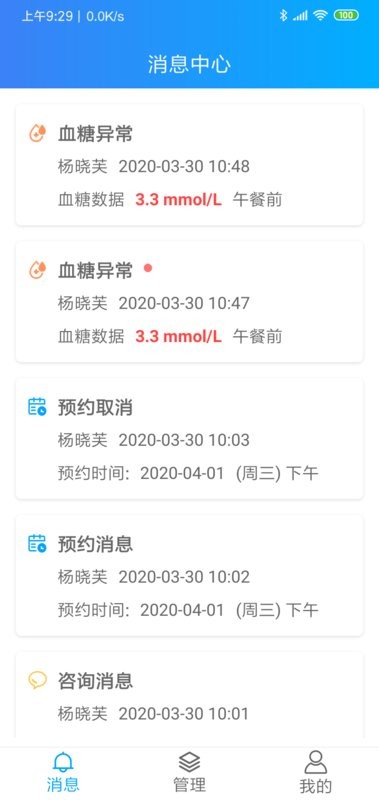 eCare健康软件最新版截图1