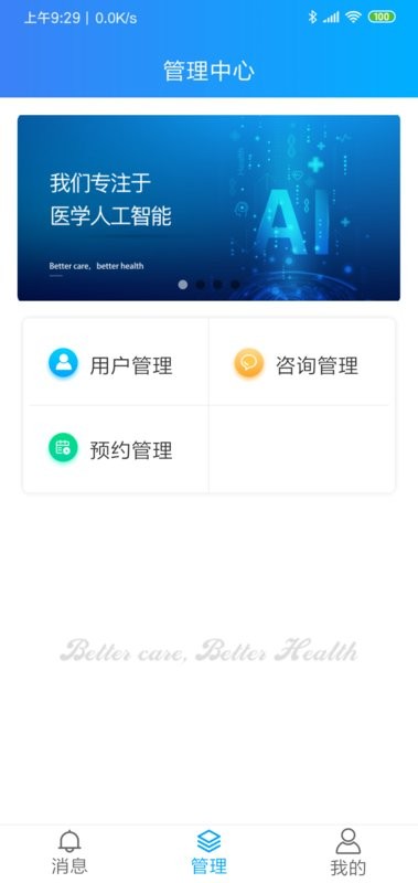eCare健康软件最新版截图4