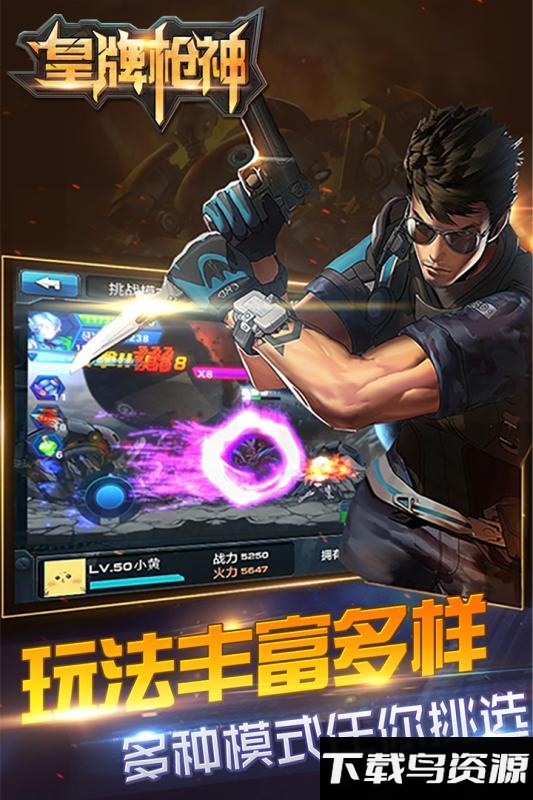 皇牌枪神内购破解版下载