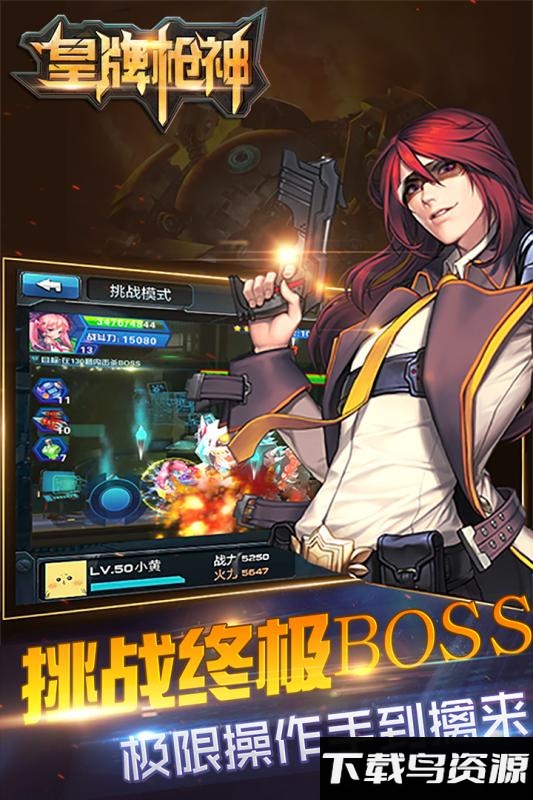 皇牌枪神内购破解版最新版截图4