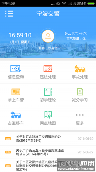 宁波交警官方版最新版截图1