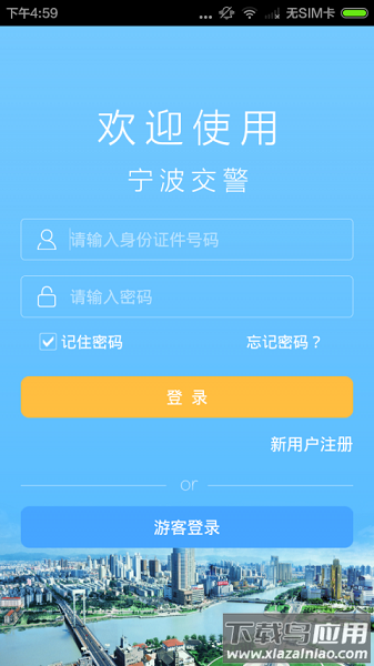 宁波交警官方版最新版截图3