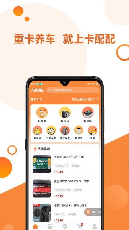 卡配配汽修最新版截图1