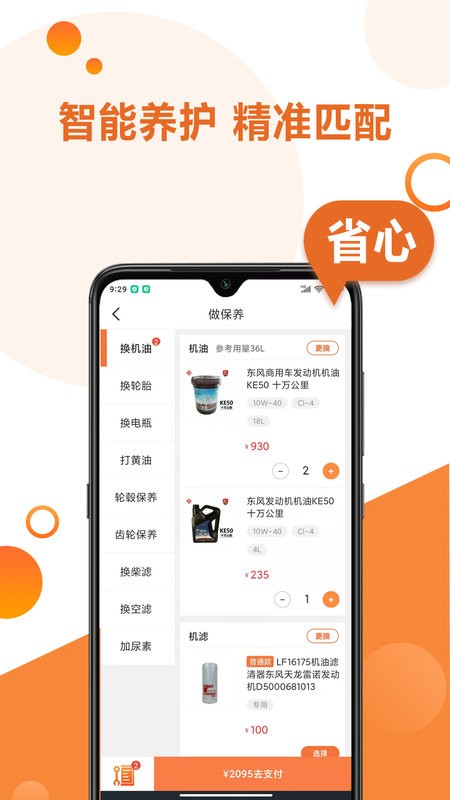 卡配配汽修最新版截图3