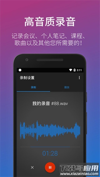 简易录音机专业版(Easy Voice Recorder)最新版截图1
