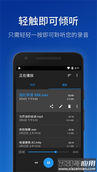 简易录音机专业版(Easy Voice Recorder)最新版截图2
