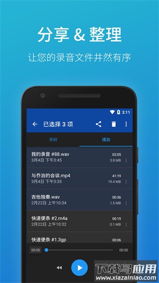 简易录音机专业版(Easy Voice Recorder)最新版截图4