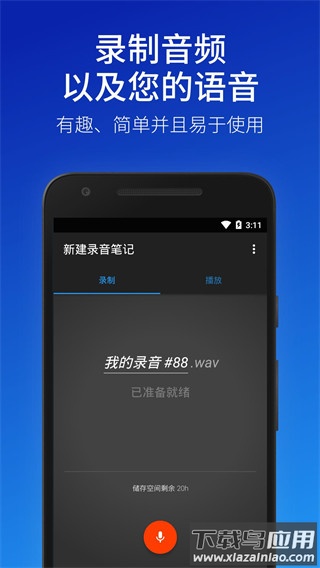 简易录音机专业版(Easy Voice Recorder)最新版截图5