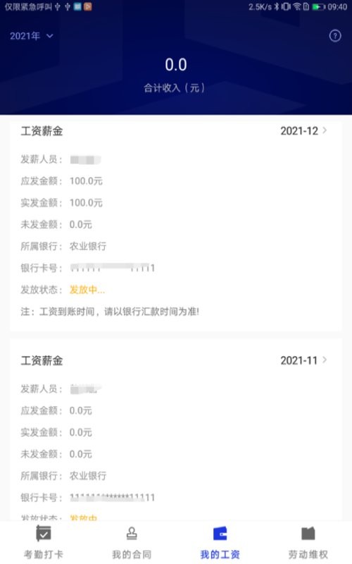 薪莫愁打卡app截图